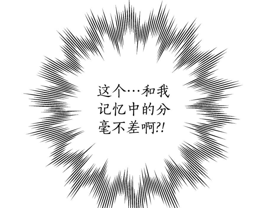 一切都是错觉 第103话 闺蜜到访 第158页