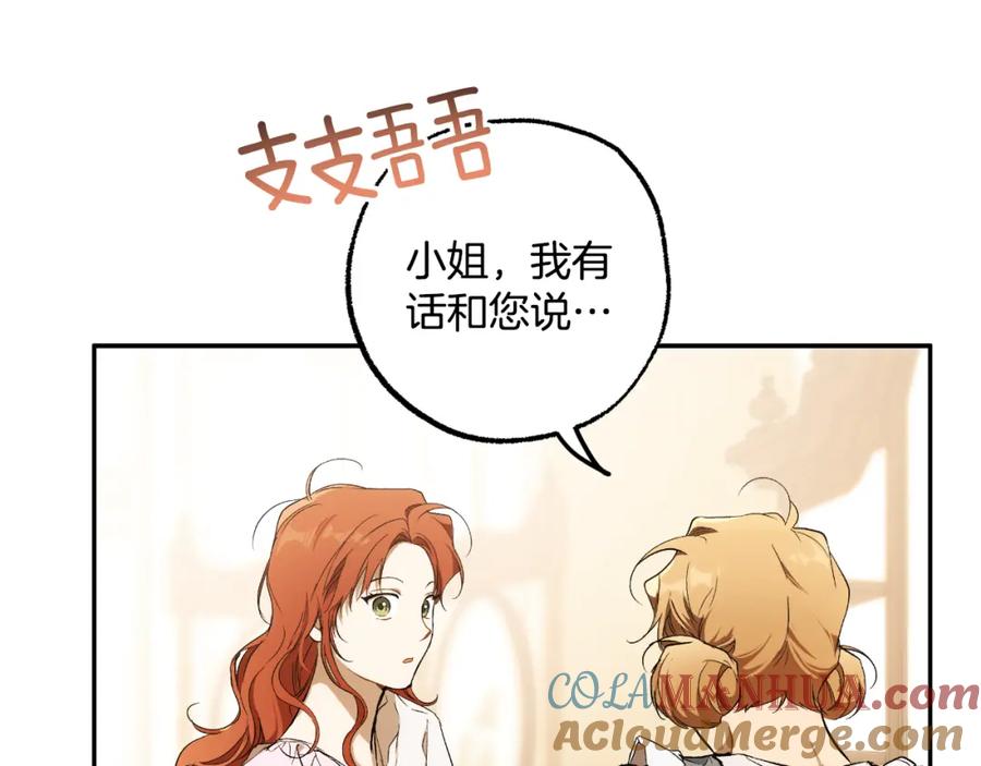 一切都是错觉 第103话 闺蜜到访 第77页