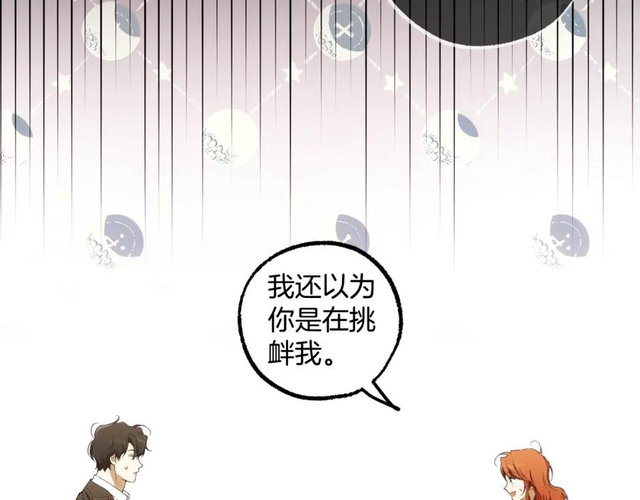 一切都是错觉 第103话 闺蜜到访 第42页