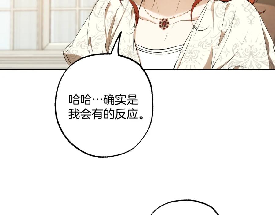 一切都是错觉 第103话 闺蜜到访 第143页