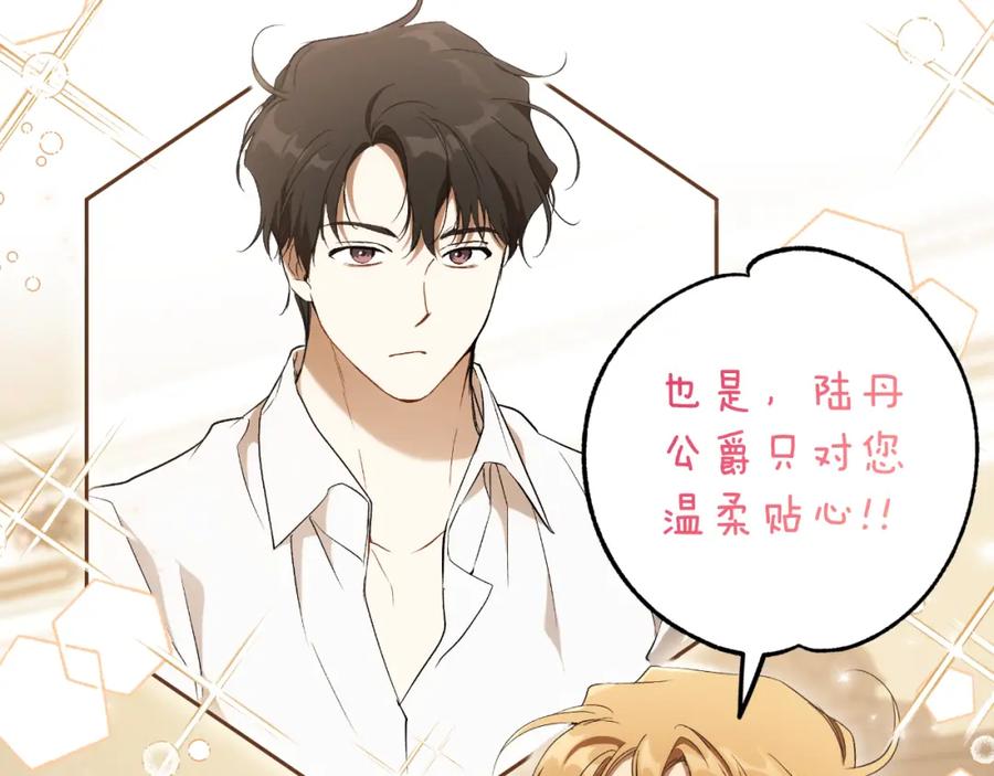 一切都是错觉 第103话 闺蜜到访 第84页