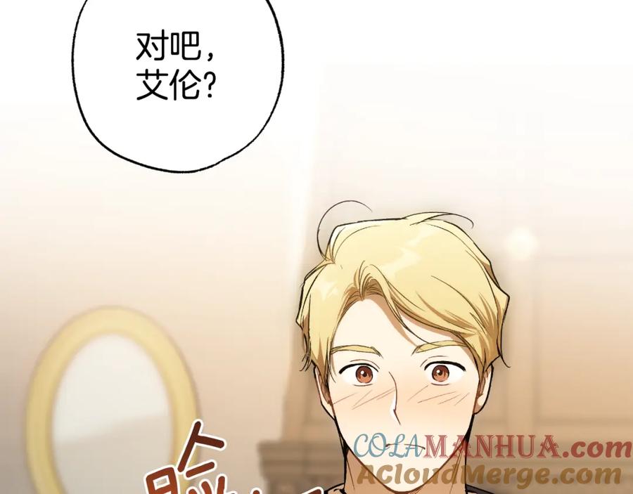 一切都是错觉 第104话 我来道歉 第81页