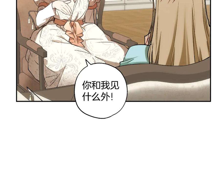 一切都是错觉 第104话 我来道歉 第66页