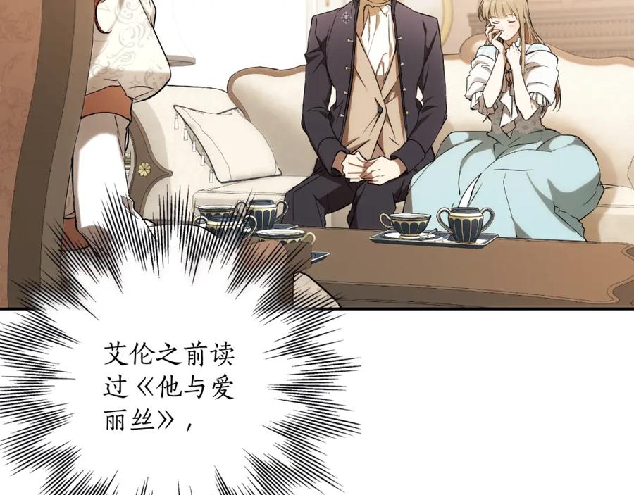 一切都是错觉 第104话 我来道歉 第68页