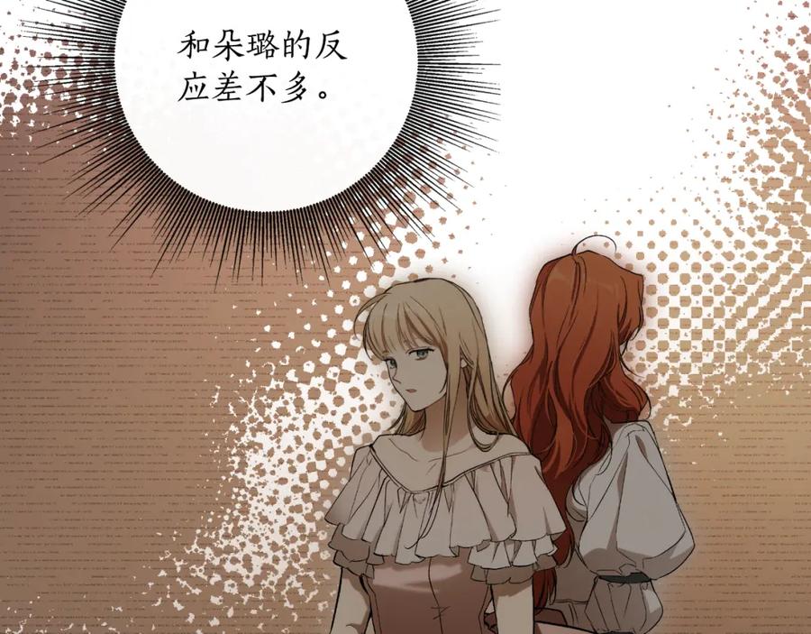 一切都是错觉 第104话 我来道歉 第154页