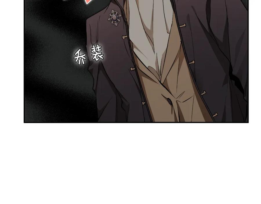 一切都是错觉 第104话 我来道歉 第111页