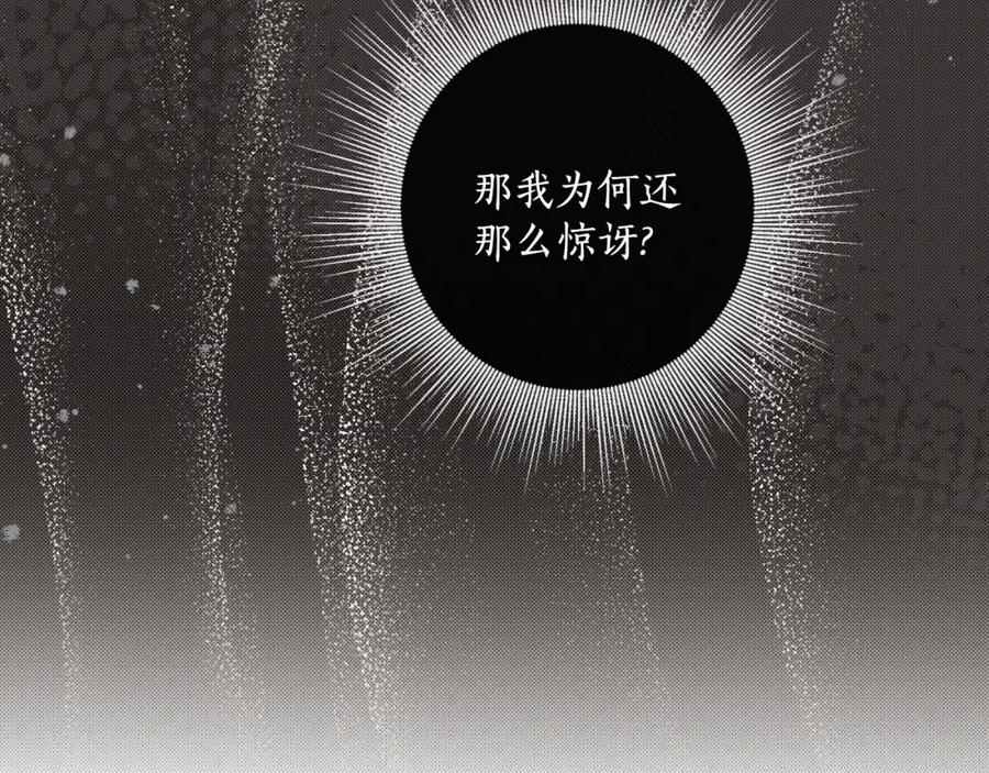 一切都是错觉 第104话 我来道歉 第8页