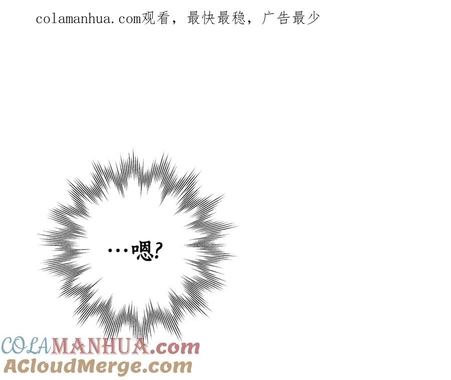 一切都是错觉 第104话 我来道歉 第1页