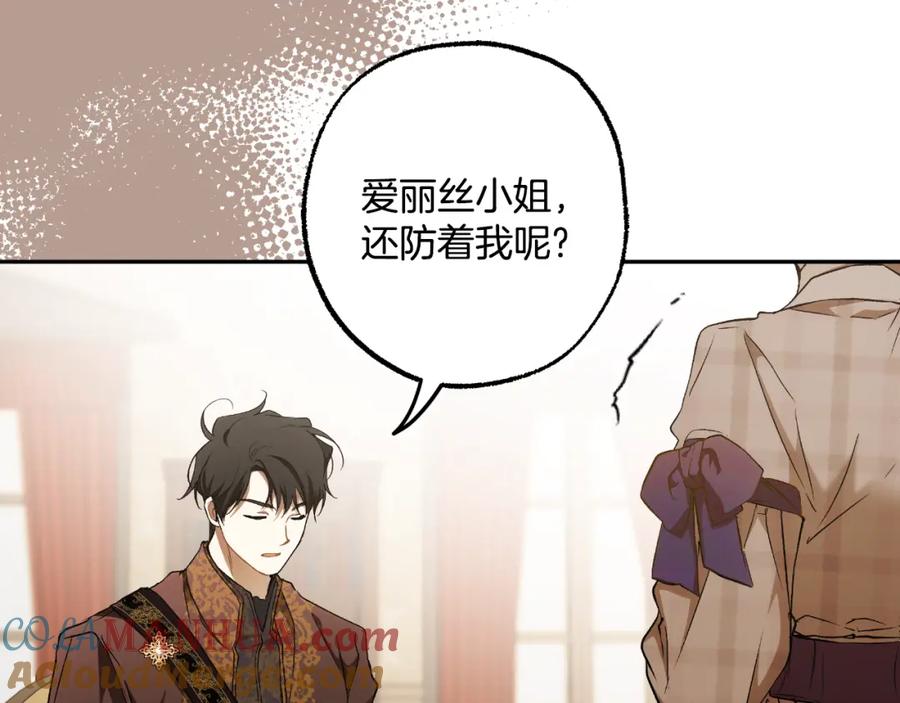 一切都是错觉 第104话 我来道歉 第137页