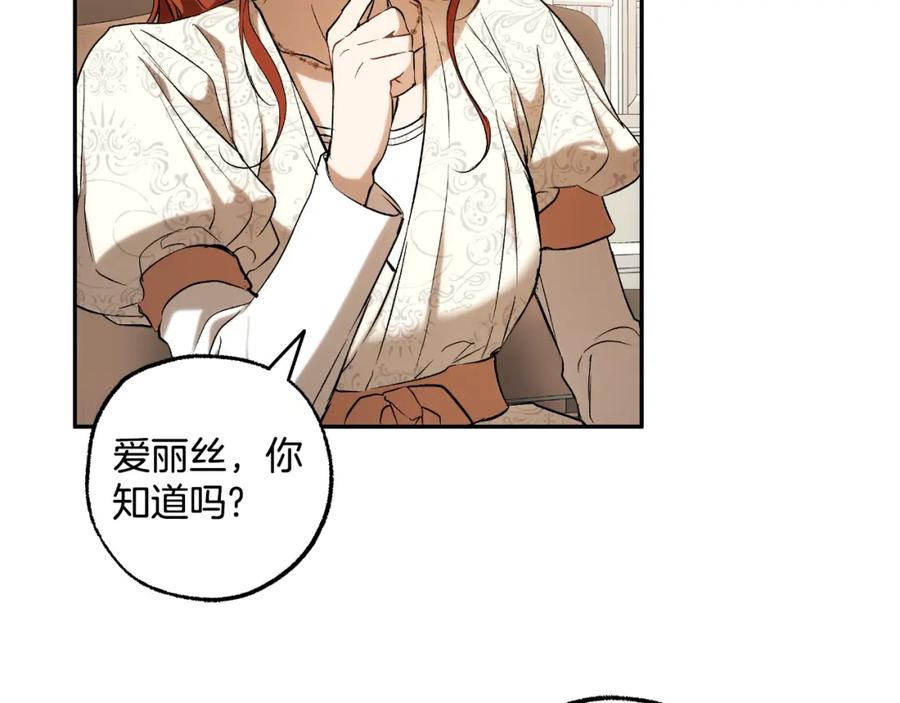 一切都是错觉 第104话 我来道歉 第70页