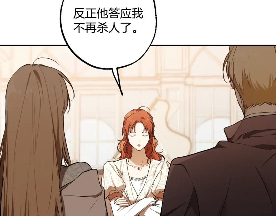 一切都是错觉 第104话 我来道歉 第28页
