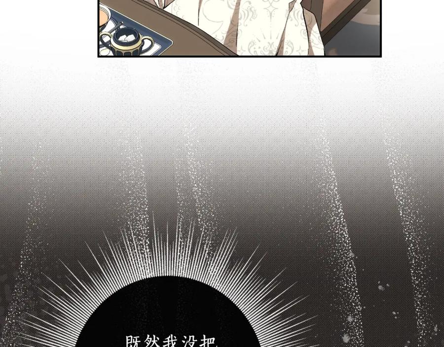 一切都是错觉 第104话 我来道歉 第6页