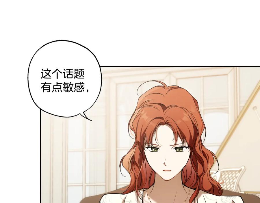 一切都是错觉 第104话 我来道歉 第24页