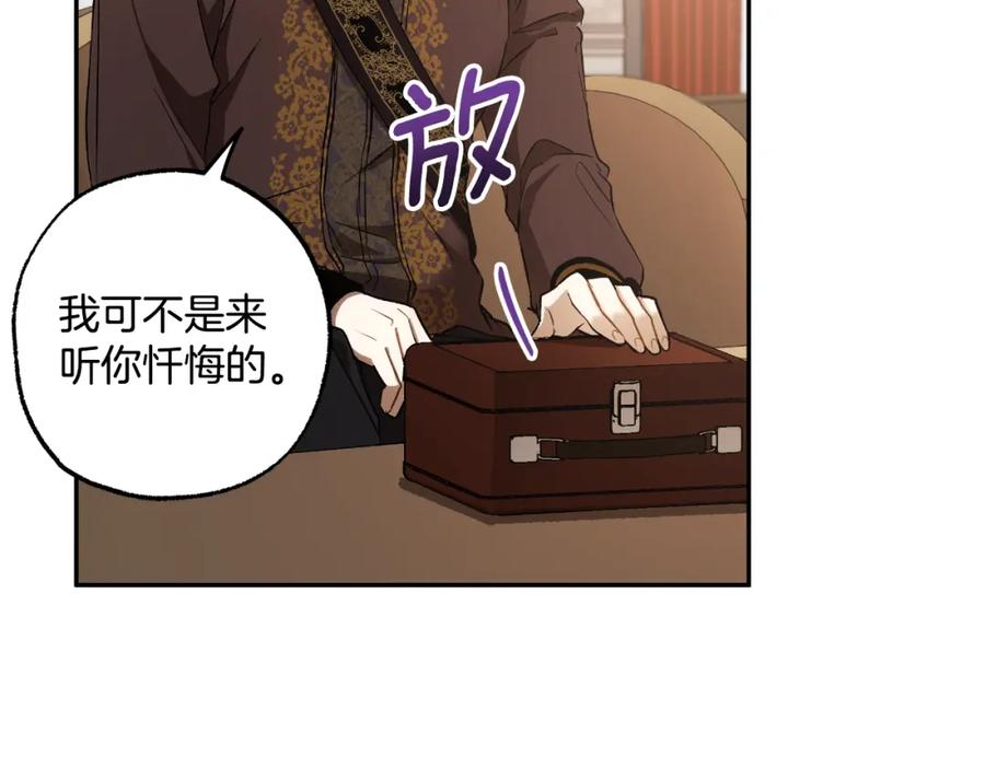 一切都是错觉 第104话 我来道歉 第143页