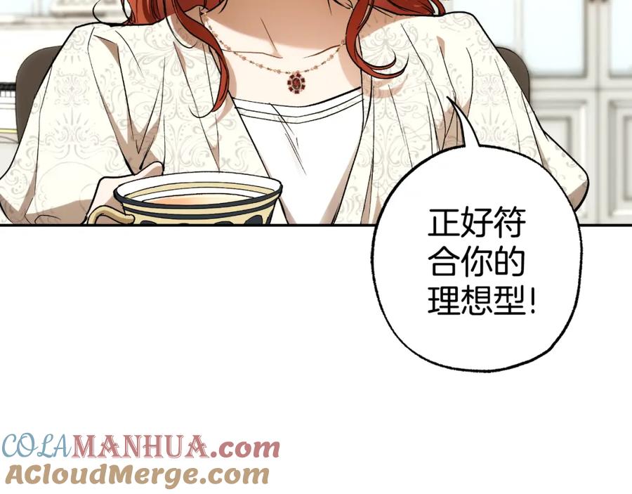 一切都是错觉 第104话 我来道歉 第109页