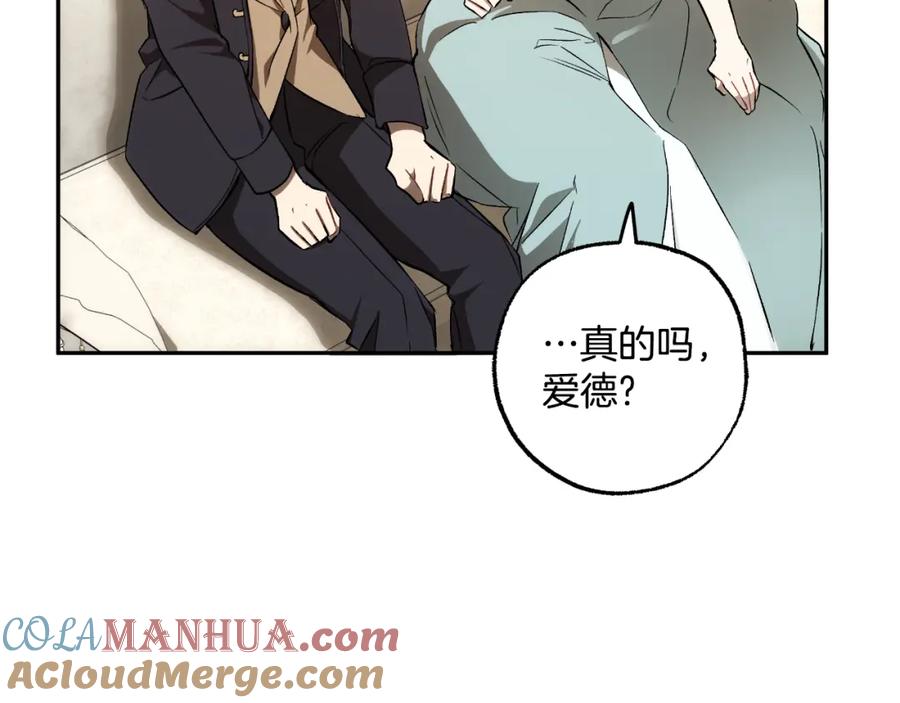 一切都是错觉 第104话 我来道歉 第85页