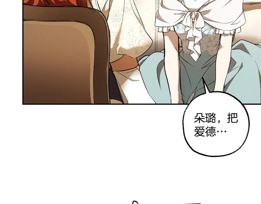 一切都是错觉 第104话 我来道歉 第59页