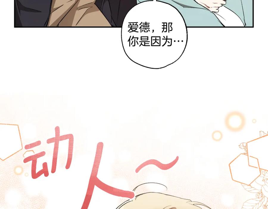 一切都是错觉 第104话 我来道歉 第92页