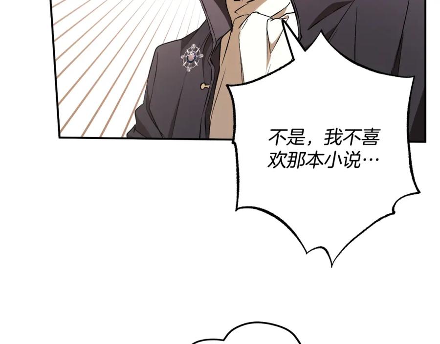 一切都是错觉 第104话 我来道歉 第103页