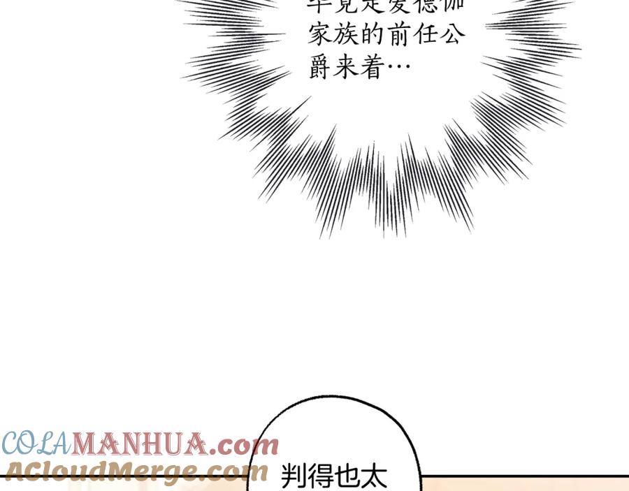 一切都是错觉 第104话 我来道歉 第21页