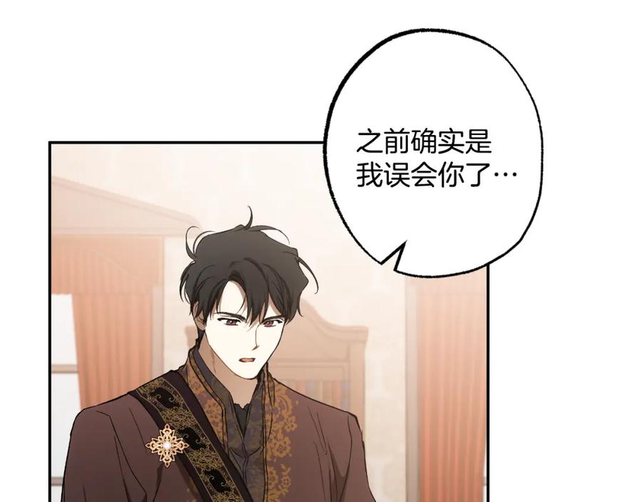 一切都是错觉 第104话 我来道歉 第142页