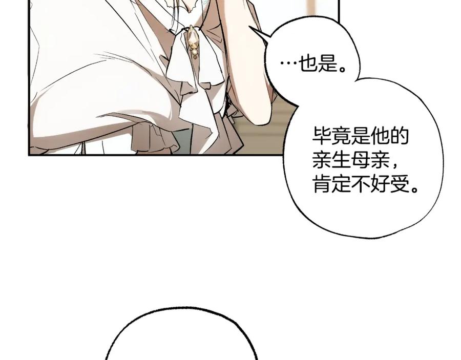 一切都是错觉 第104话 我来道歉 第27页