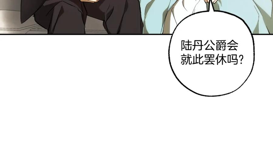 一切都是错觉 第104话 我来道歉 第23页