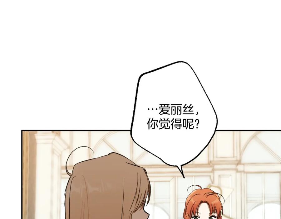 一切都是错觉 第104话 我来道歉 第48页