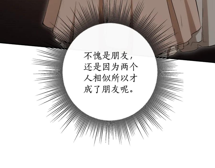一切都是错觉 第104话 我来道歉 第156页