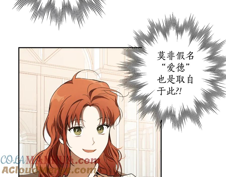 一切都是错觉 第104话 我来道歉 第69页