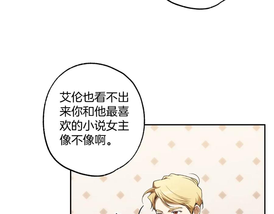 一切都是错觉 第104话 我来道歉 第100页