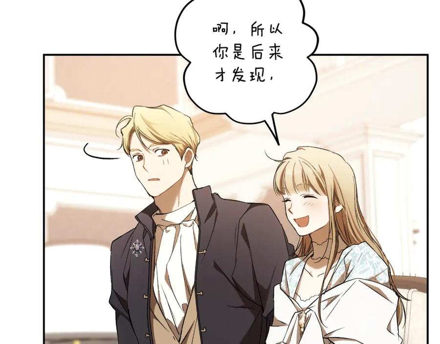 一切都是错觉 第104话 我来道歉 第104页