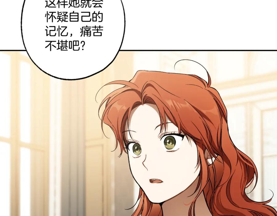 一切都是错觉 第104话 我来道歉 第46页