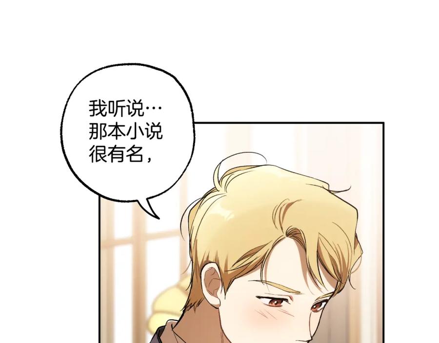 一切都是错觉 第104话 我来道歉 第86页