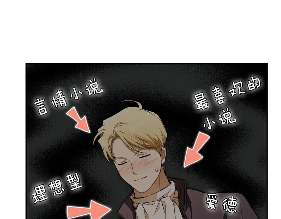 一切都是错觉 第104话 我来道歉 第110页