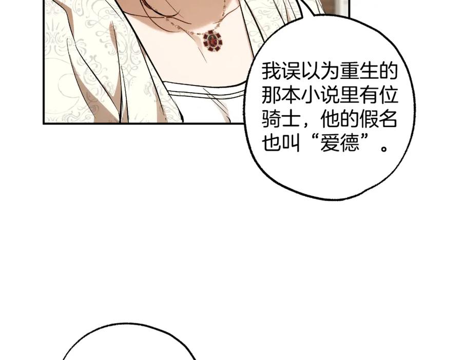 一切都是错觉 第104话 我来道歉 第80页