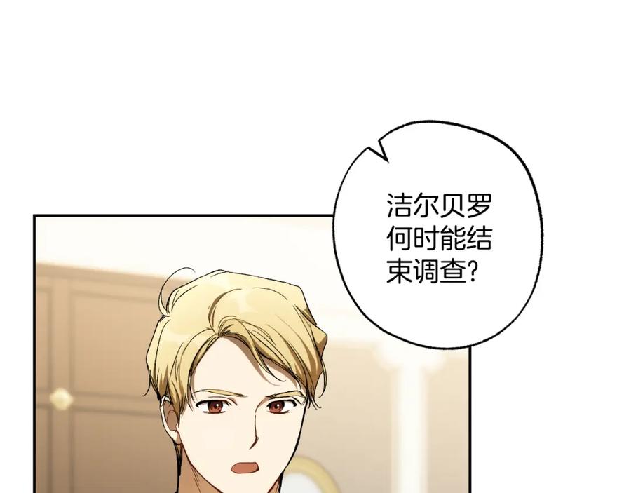 一切都是错觉 第104话 我来道歉 第12页