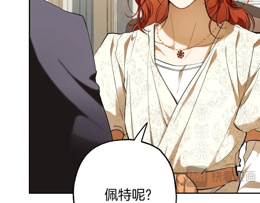 一切都是错觉 第104话 我来道歉 第16页