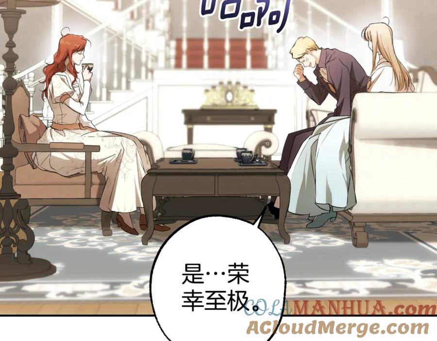 一切都是错觉 第104话 我来道歉 第113页