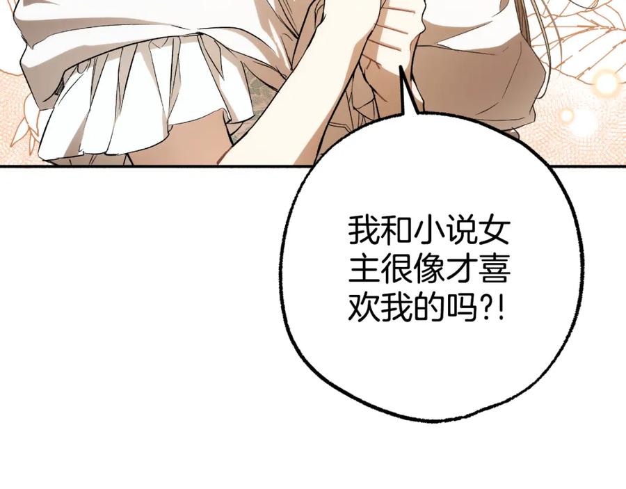 一切都是错觉 第104话 我来道歉 第94页