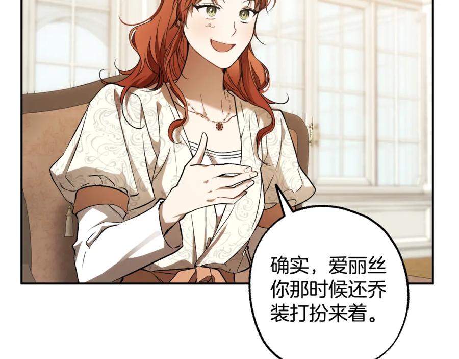一切都是错觉 第104话 我来道歉 第99页