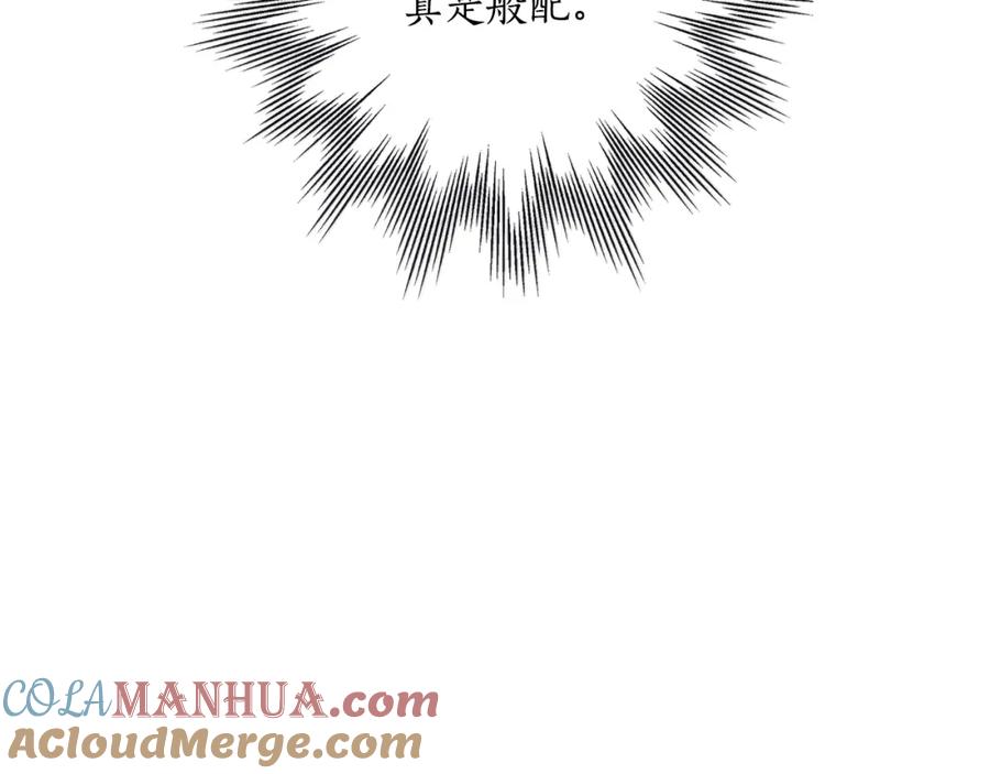 一切都是错觉 第104话 我来道歉 第57页