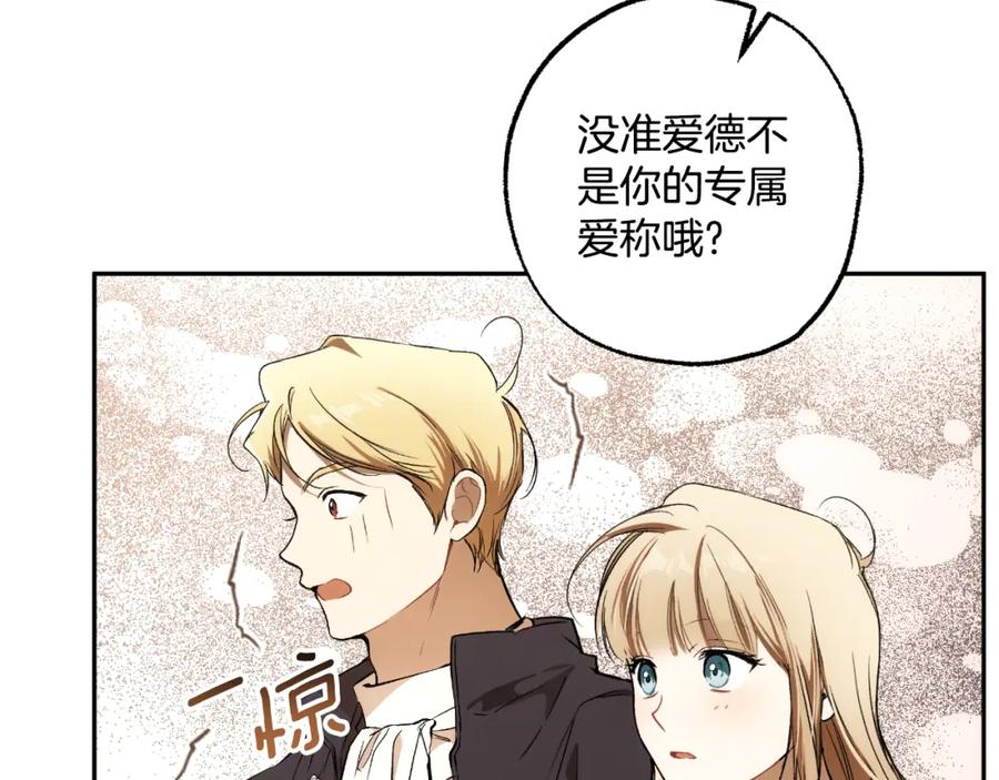 一切都是错觉 第104话 我来道歉 第71页