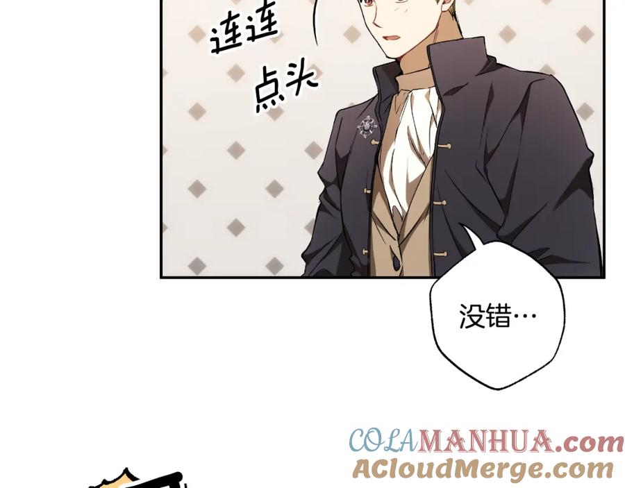 一切都是错觉 第104话 我来道歉 第101页