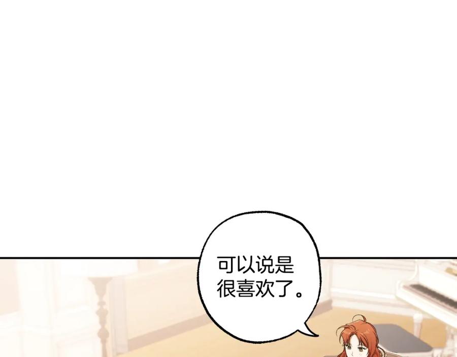 一切都是错觉 第104话 我来道歉 第88页