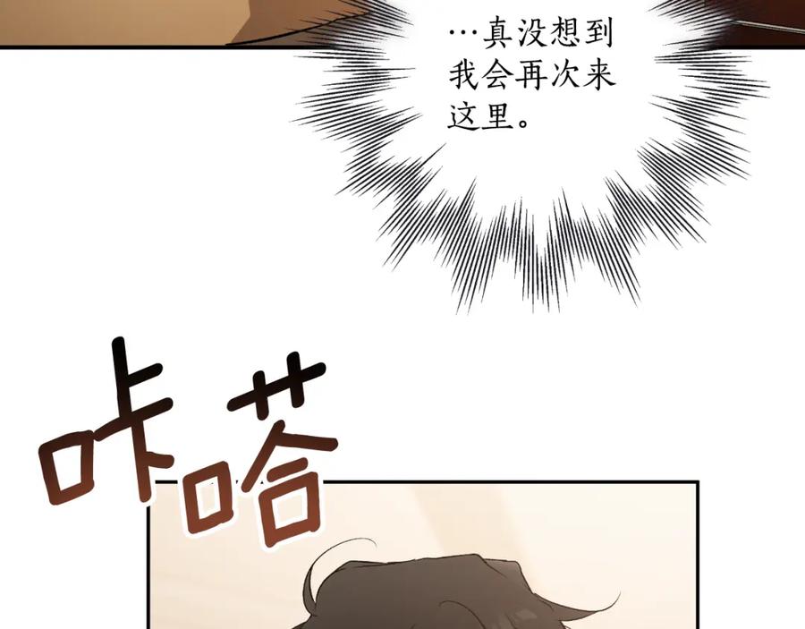 一切都是错觉 第104话 我来道歉 第123页