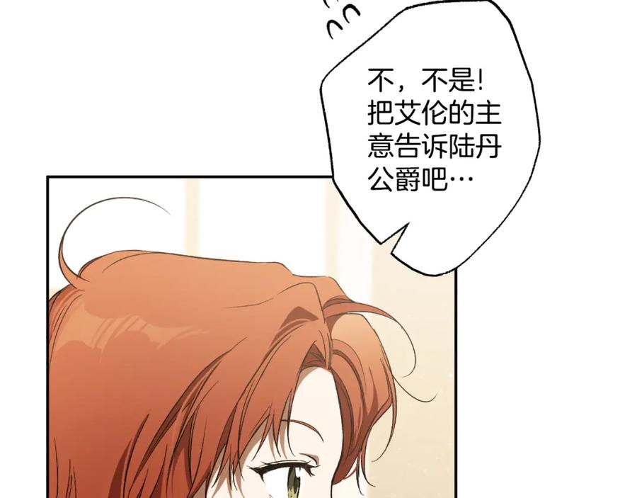 一切都是错觉 第104话 我来道歉 第60页