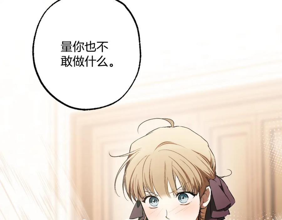 一切都是错觉 第104话 我来道歉 第139页