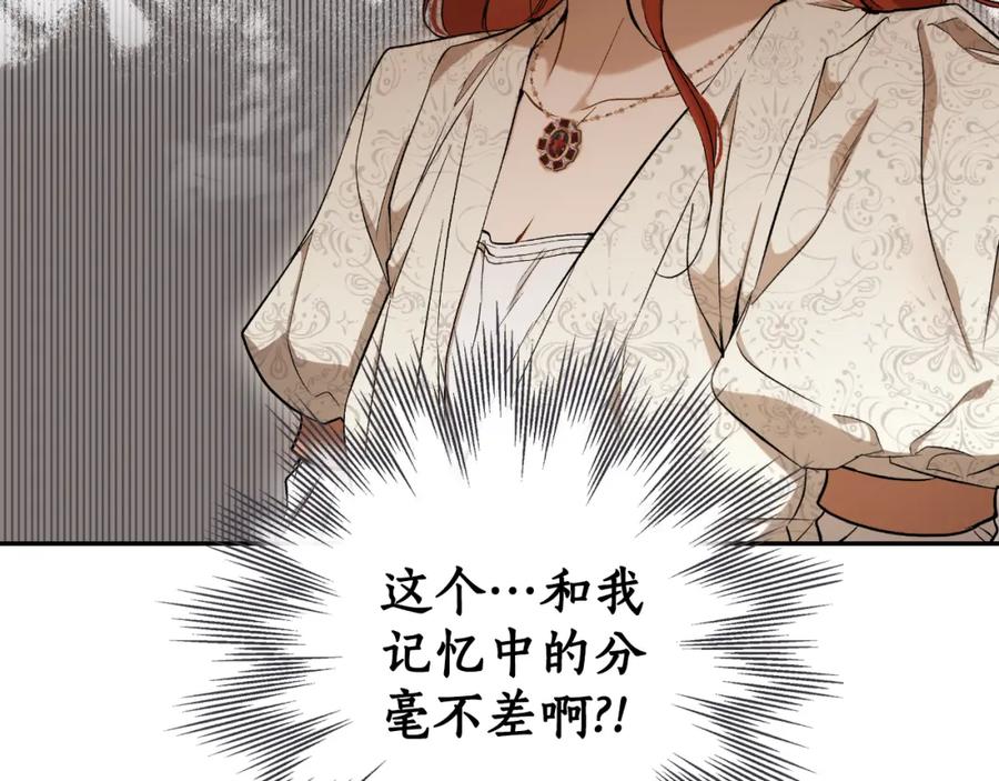 一切都是错觉 第104话 我来道歉 第3页