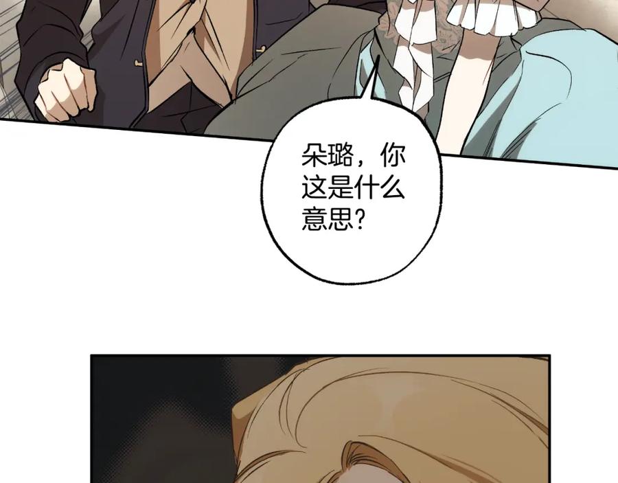 一切都是错觉 第104话 我来道歉 第76页